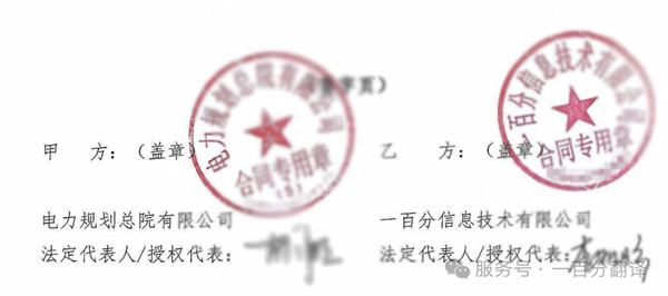 喜報(bào)！一百分?jǐn)孬@“電力規(guī)劃總院”電力能源科研院所翻譯服務(wù)項(xiàng)目