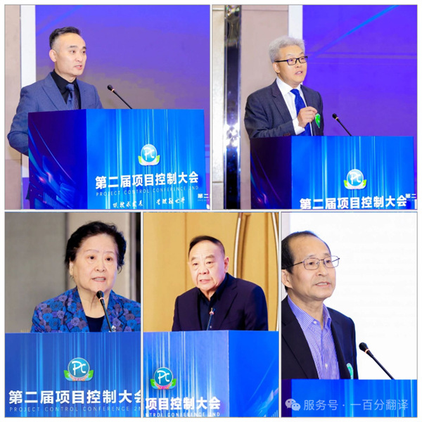 “項(xiàng)控求發(fā)展、管理融世界”一百分精彩亮相第二屆項(xiàng)目控制大會(huì)